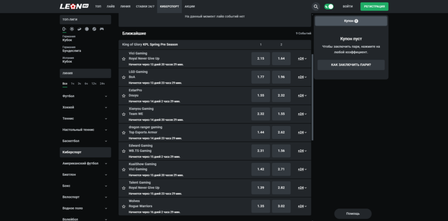 Пример линии букмекерской конторы Леон
