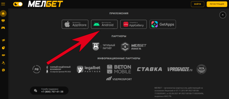 Клавиша для загрузки приложения на Андроид от Melbet на ПК