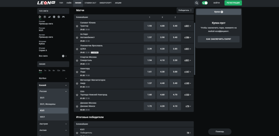 Букмекерская контора Леон БК Леон