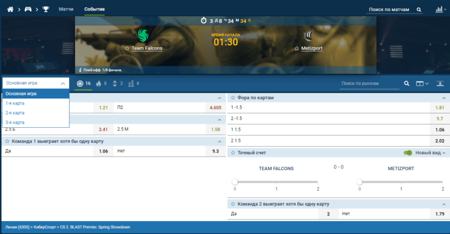 Игра в формате BO3