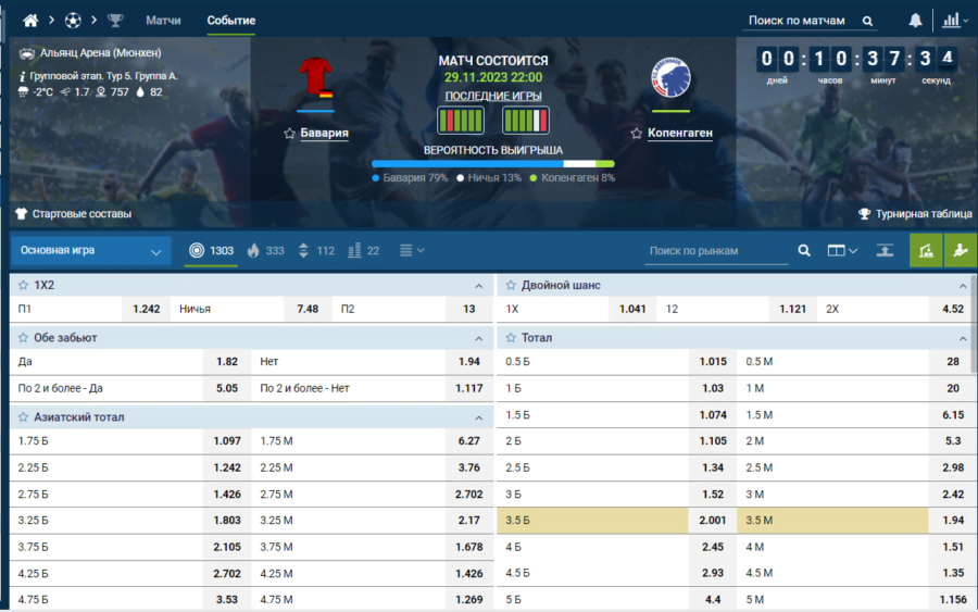 Роспись по игрокам на матч «Бавария» – «Копенгаген» в 1xBet
