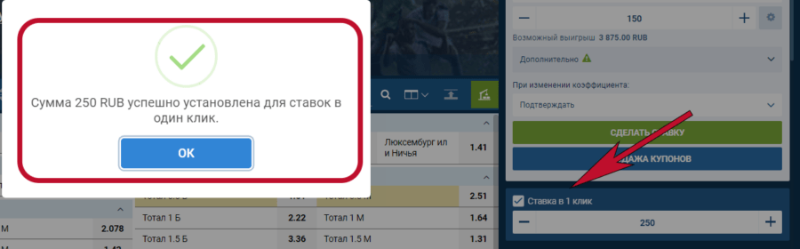 Как ставить в 1 клик на 1xBet