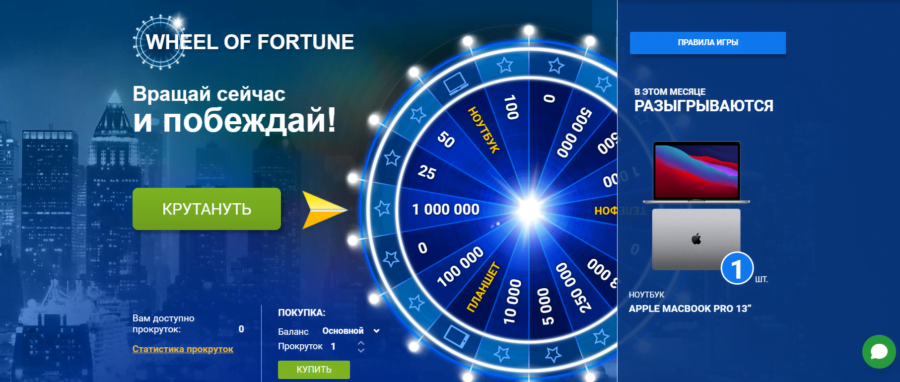 Игра «Колесо удачи» для получения баллов и подарков от 1xBet 