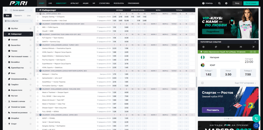 Пример линии на Valorant у Pari