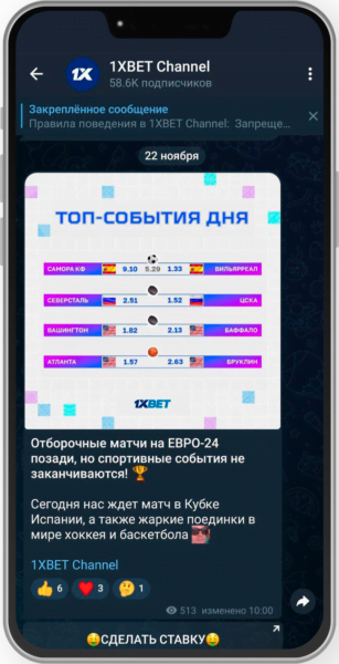 Официальный новостной канал от букмекера 1xBet в Телеграме