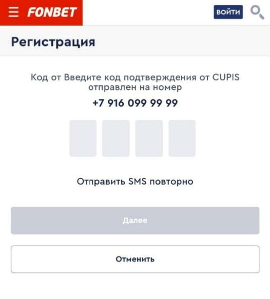 Форма ввода 4-значного кода в мобильной версии БК Фонбет