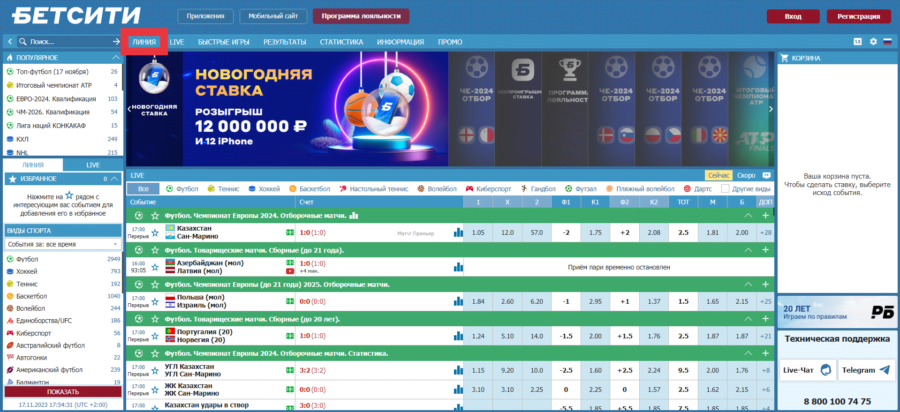 Раздел для ставок в прематче на сайте Бетсити