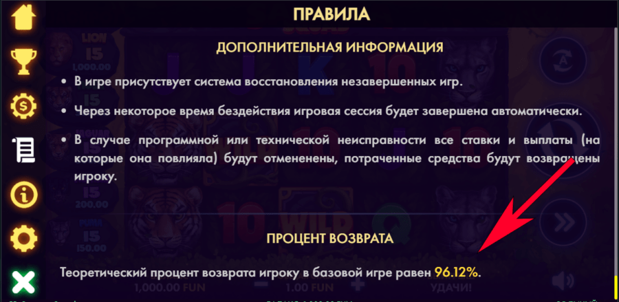 Процент отдачи в описании игрового автомата