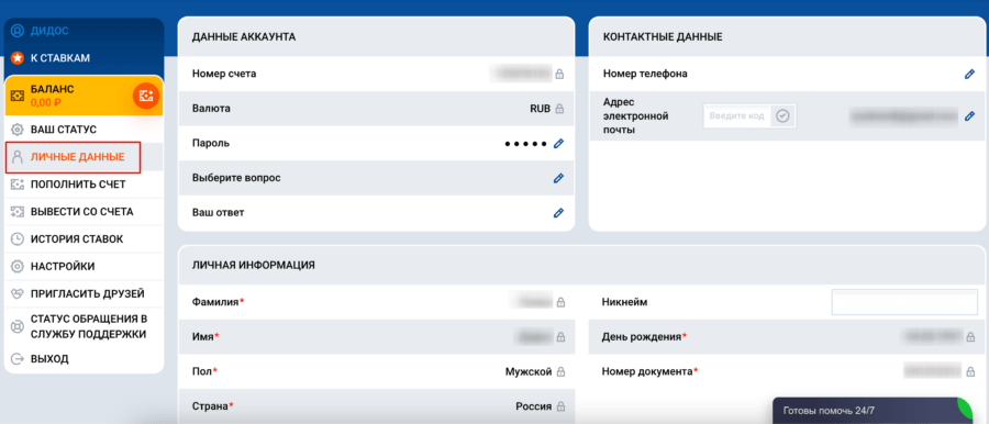 Личный профиль в БК Мостбет