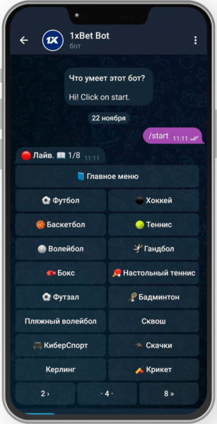 Перечень дисциплин для ставки в «Лайв» в боте от 1xBet