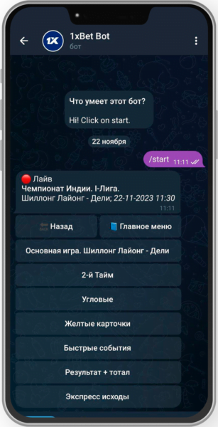 Список рынков для прогноза через бота 1xBet