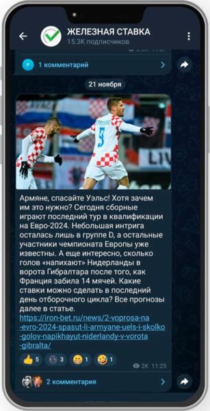 Информационный канал «Железная ставка» в Телеграме