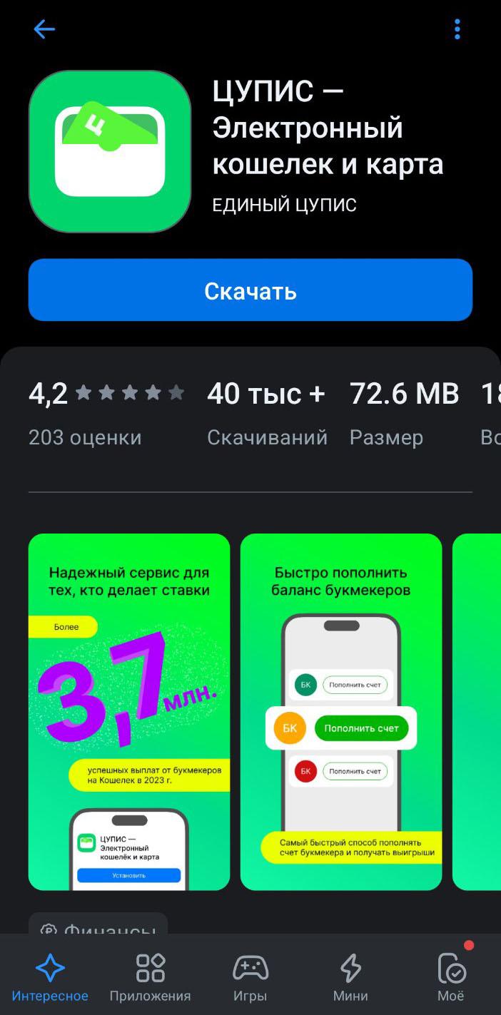 Кнопки для перехода к магазинам для скачивания приложения ЦУПИС