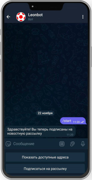 Основное меню официального бота от букмекерской компании Леон