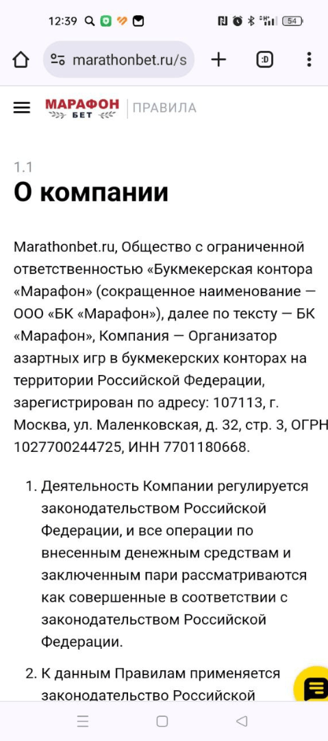 Правила букмекерской конторы