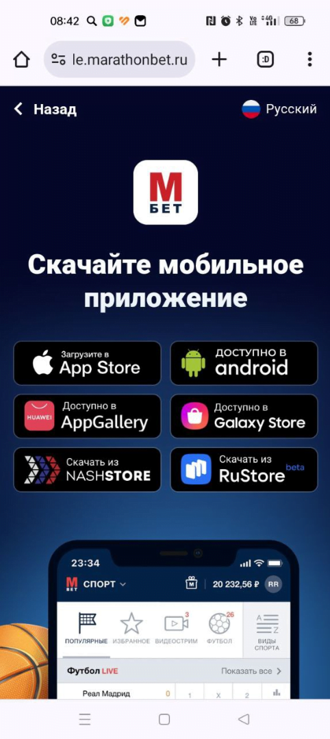 Загрузка установочного файла БК Марафон