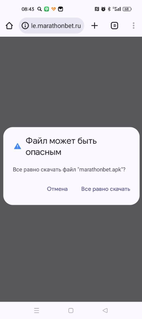 Кнопка для подтверждения загрузки APK-файла БК Марафон