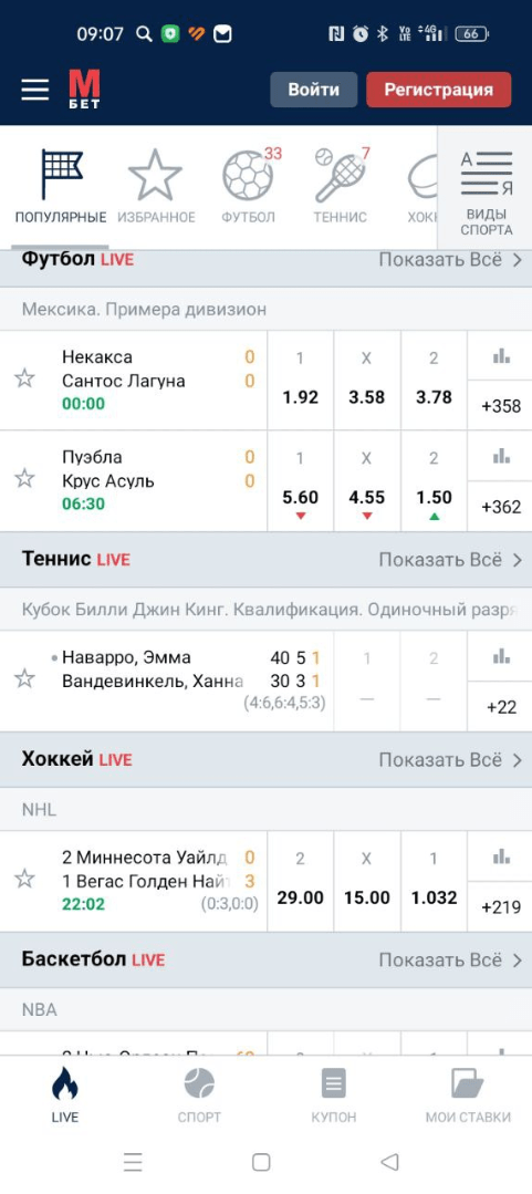 Внешний вид приложения Marathonbet