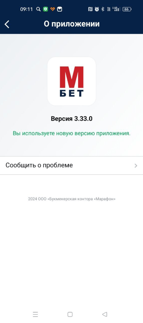Проверка версии APP Марафонбет