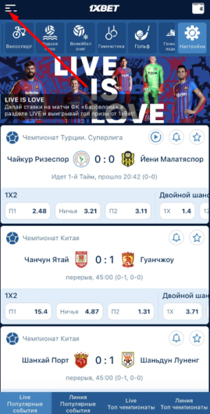 меню в мобильном приложении 1xbet для ios