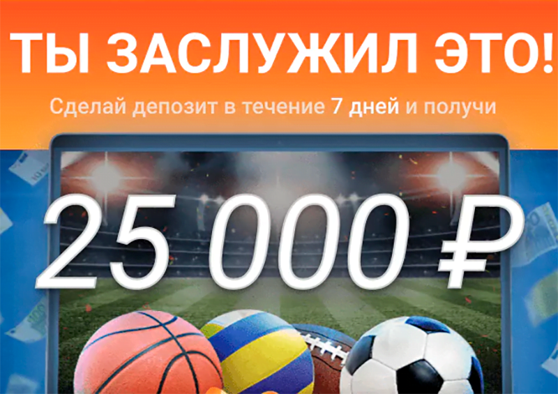 125% бонус до 25 000 рублей и плюс 250 фриспинов в БК MostBet