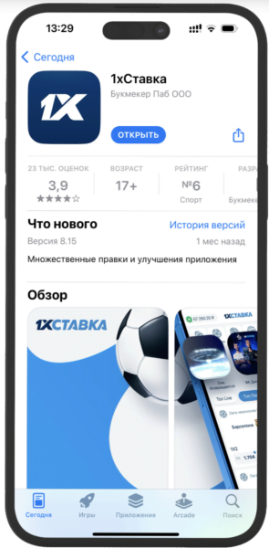 Открываем 1хСтавка