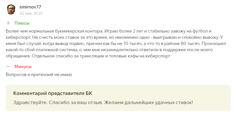 Отзыв с комментарием от представителя БК Пари на сайте Legalbet