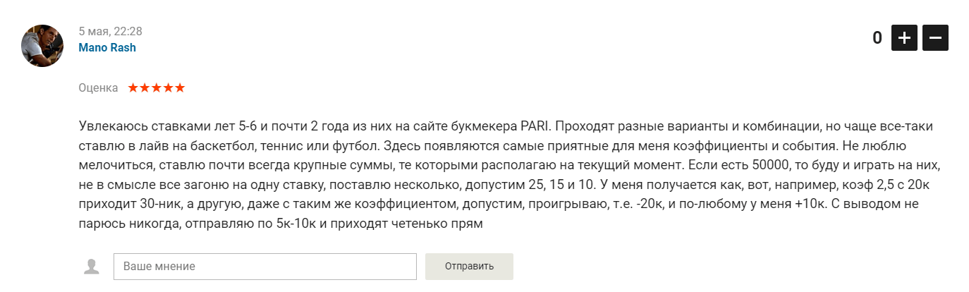 Комментарий с рабочими схемами для ставок и выплат в БК Пари на сайте Sports.ru