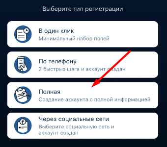 полная регистрация в 1xbet для айфона