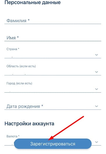 форма регистрации в 1xbet для ios
