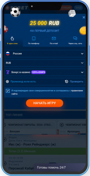 Регистрация через телефон в Мостбет