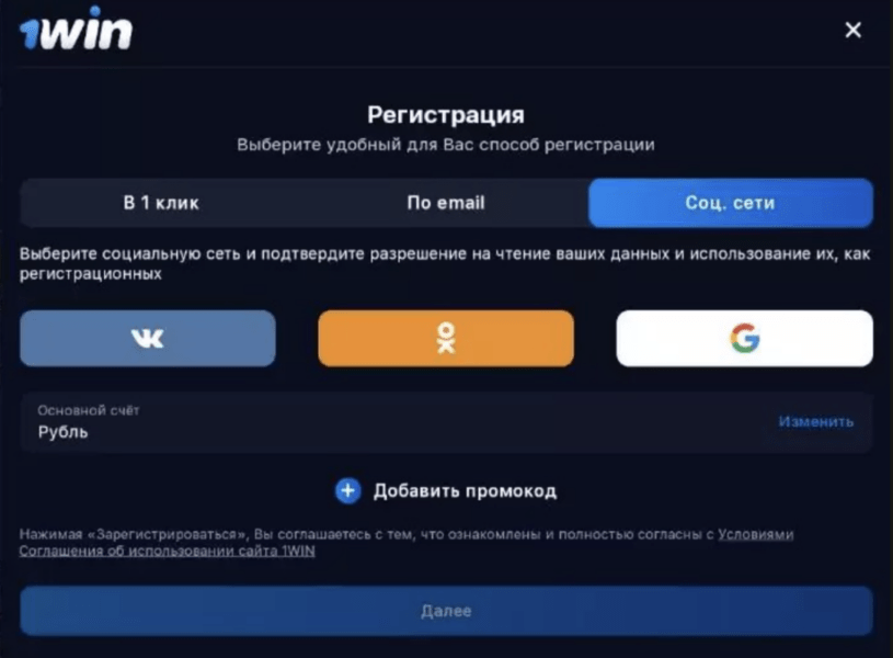 Регистрация в соц.сетях 1Win