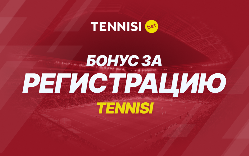 БК tennisi 