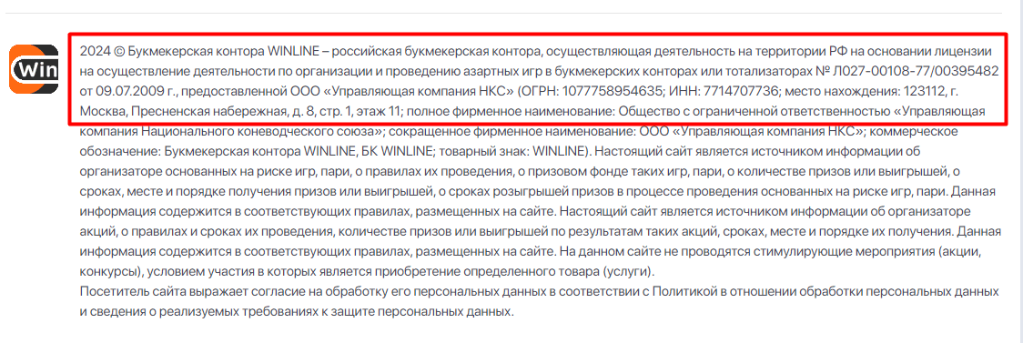 Информация об актуальной лицензии ФНС в букмекерской конторе Winline