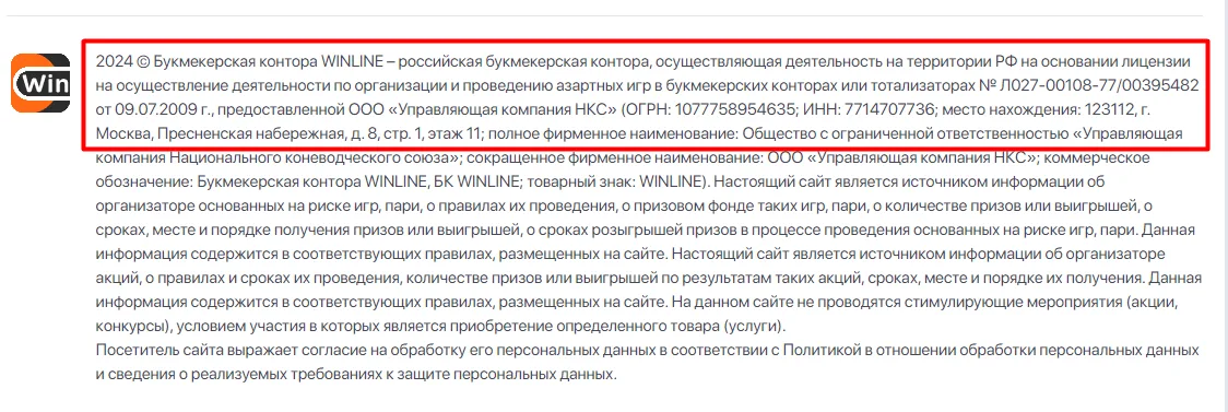 Информация об актуальной лицензии ФНС в букмекерской конторе Winline