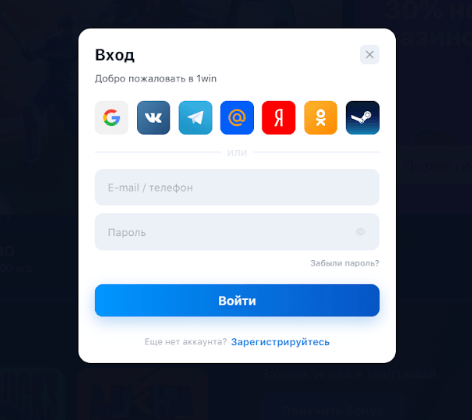 Анкета для логина и пароля на сайте 1Win