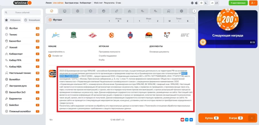 Лицензия БК winline