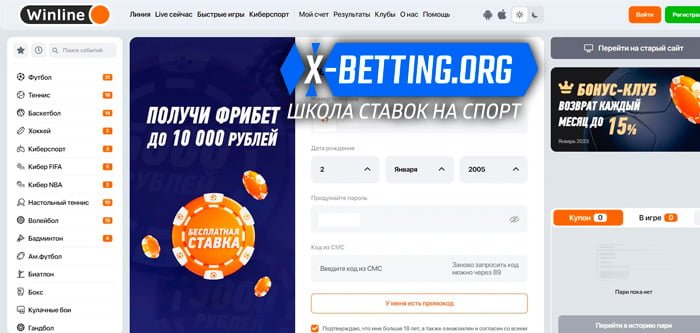 winline веб сайт